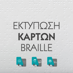 ektyposi-karton_braile_printstores_gr